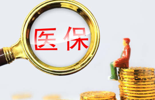 颐康佑小额医保300以内提取条件有哪些？普通人也能看懂